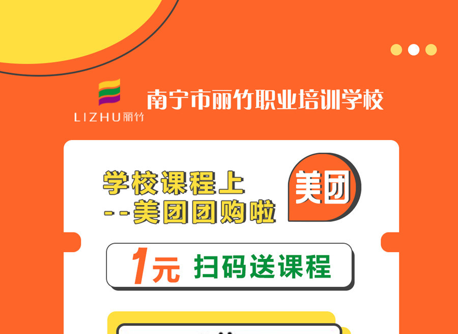 南寧職業(yè)技術(shù)學(xué)?！懊缊F(tuán)1元購”，不一樣的購團(tuán)