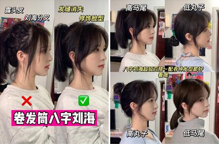 如何用卷發(fā)筒打理劉海？廣西美發(fā)造型培訓(xùn)教程
