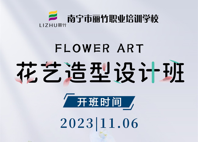 預定報名！南寧花藝培訓11月開班啦