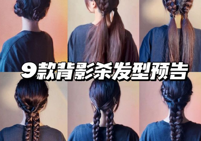 背影殺發(fā)型，廣西彩妝發(fā)型培訓(xùn)學(xué)校推薦