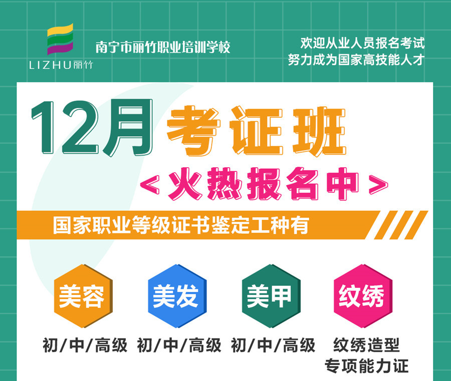 麗竹學校考證班報考截止日期12月8日