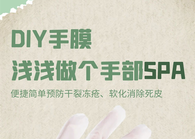 手膜自制方法，廣西美甲專業(yè)培訓(xùn)技術(shù)分享