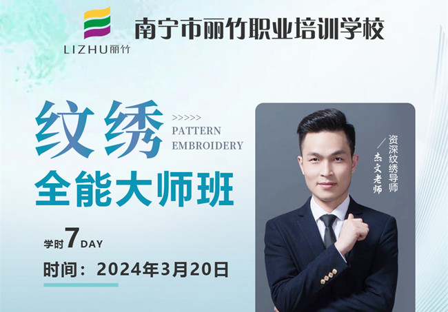 3月20日，南寧紋繡培訓(xùn)學(xué)校開班