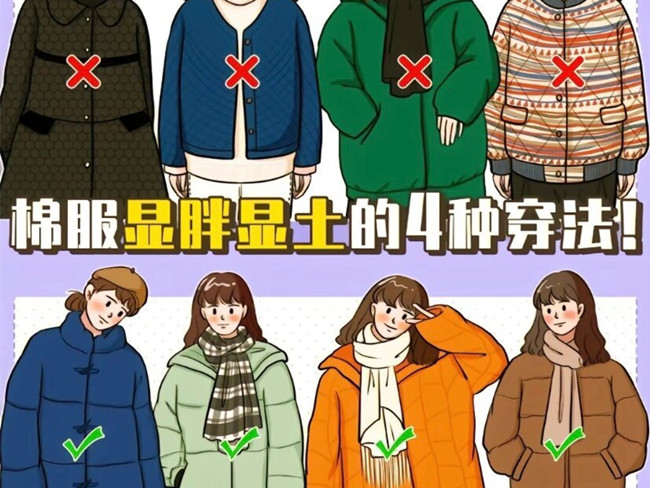 秋冬棉服怎么穿不顯土？ ???