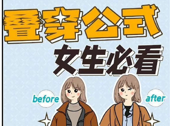 秋冬疊穿技巧，廣西人物形象設計專業(yè)