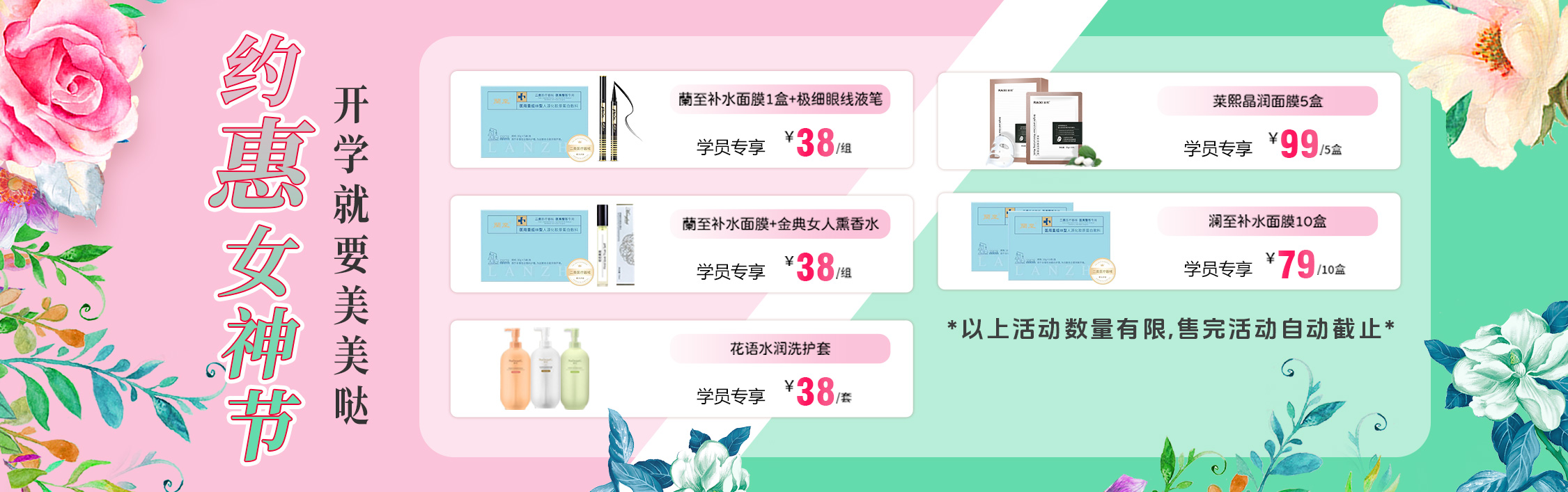 3·8女神節(jié)，美妝產(chǎn)品購購購