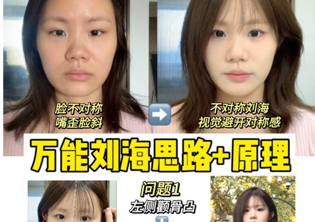 剪劉海超詳細發(fā)型教程，零基礎(chǔ)學美發(fā)造型