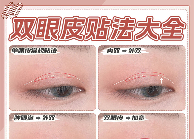 新手貼雙眼皮貼教程，南寧化妝正規(guī)職業(yè)培訓