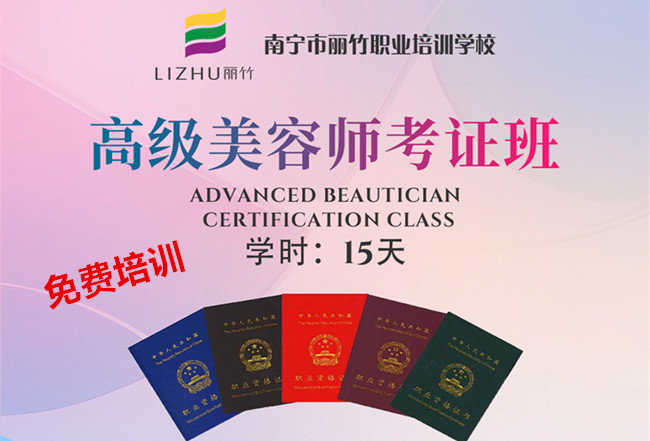 免費(fèi)培訓(xùn)！麗竹學(xué)校美容師考證班火熱招生