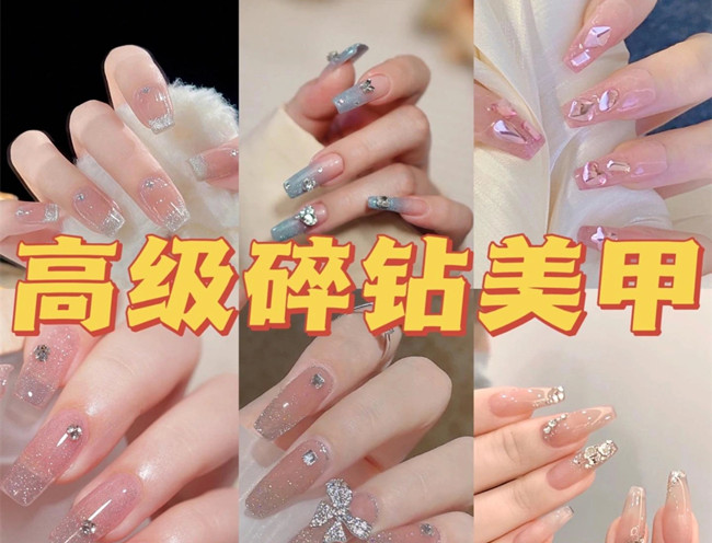 輕奢碎鉆美甲，廣西美甲店爆款推薦