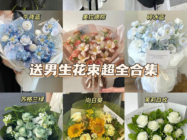 520適合送男生的花束，廣西鮮花店推薦