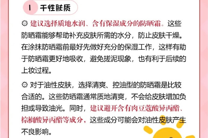 防曬霜怎么選？廣西美容學(xué)校哪家又要又便宜？