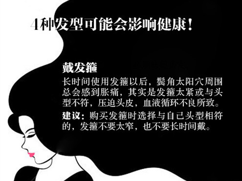 影響健康的發(fā)型，廣西發(fā)型培訓(xùn)學(xué)校課程講解