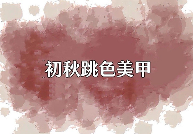 溫柔系調(diào)色美甲，告訴你廣西美甲去哪學(xué)？