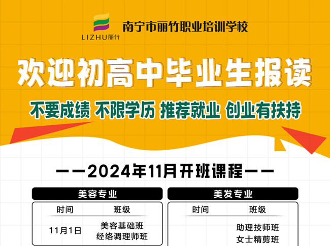 11月開班通知