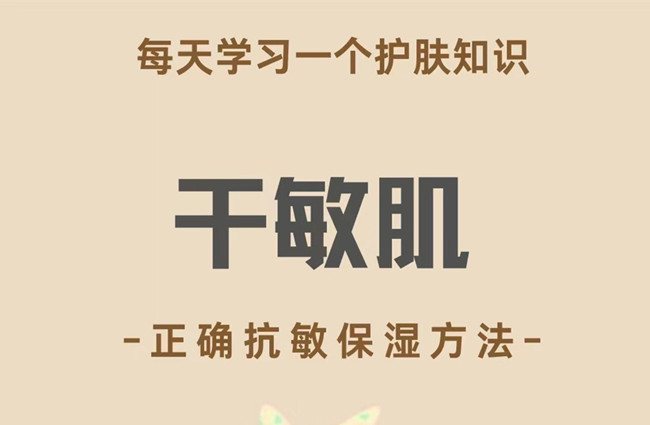 女生必知干敏肌護(hù)膚知識(shí) | 南寧皮膚管理去哪學(xué)？