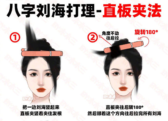 八字劉海打理之直板夾法，南寧美發(fā)快剪學(xué)校分享護(hù)理