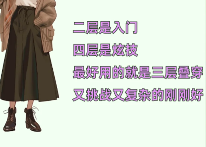 秋冬季節(jié)如何疊穿？南寧個人美妝穿搭培訓(xùn)分享