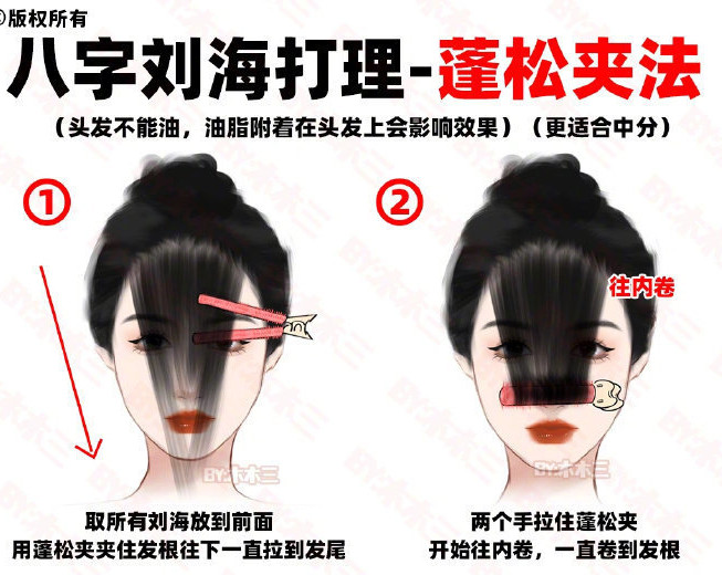 八字劉海打理之蓬松夾法，廣西美發(fā)造型技校整理
