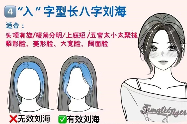 如何護(hù)理“入”字型劉海教程，廣西美發(fā)修剪學(xué)校教你