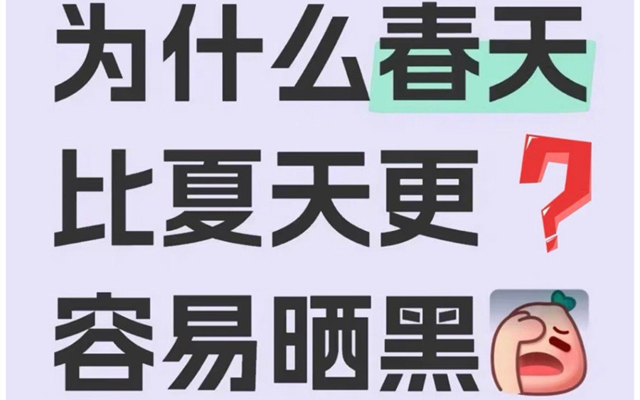 南寧美容護(hù)膚學(xué)院：為什么春天比夏天容易曬黑？