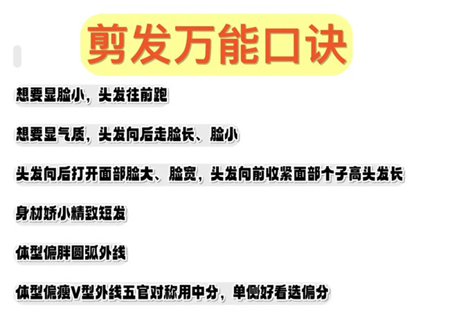 廣西剪發(fā)學徒：剪發(fā)通用口訣
