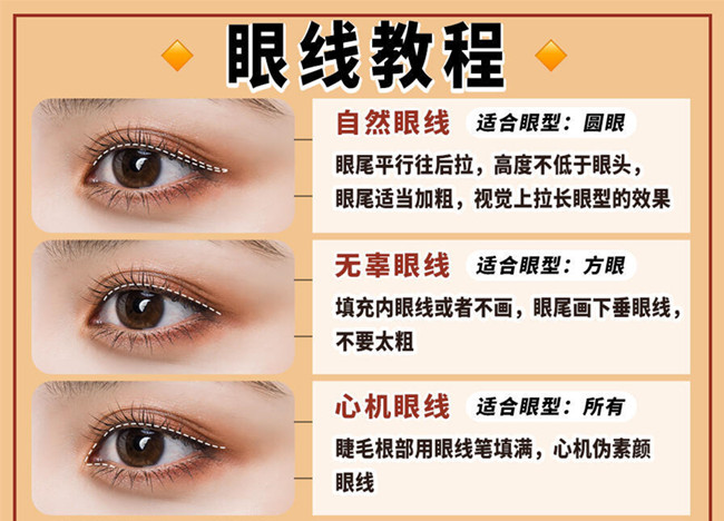新手怎么畫(huà)眼線？南寧彩妝基礎(chǔ)教你