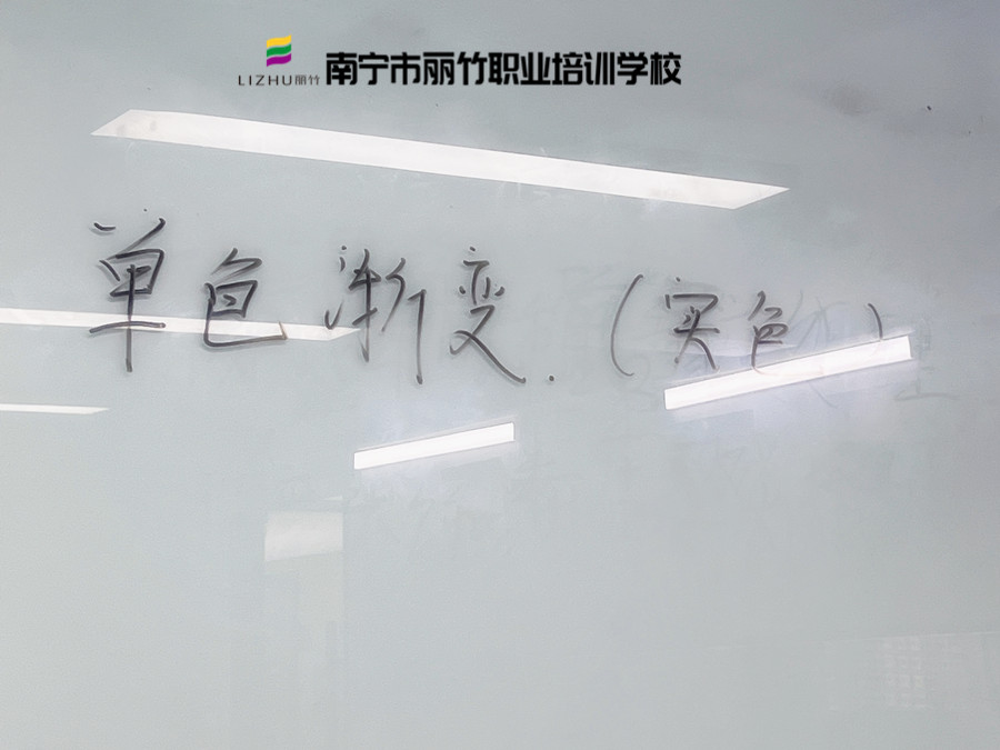 南寧學(xué)美甲哪里便宜？先去麗竹美甲學(xué)校單色漸變課堂看看