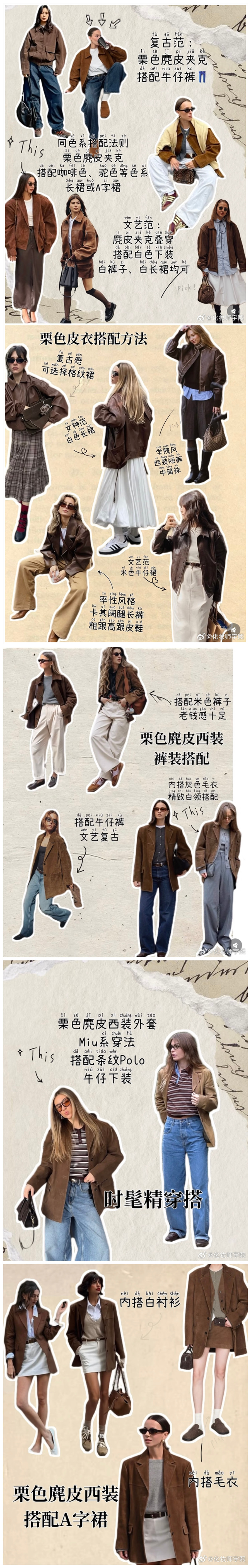 栗色如何穿出感？廣西形象設(shè)計分享