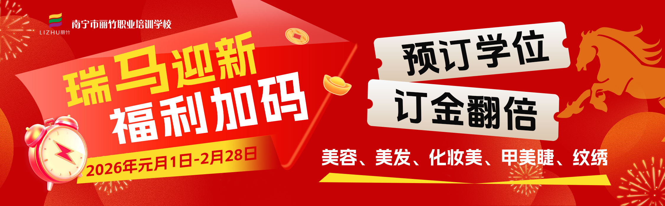 2026新年特惠報讀，福利加碼